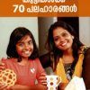 Book Kuttikalkku 70 Palaharangal