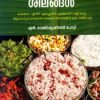 Book Nalla Bhakshana Seelangal
