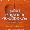 Book Sreemad Bhagavatha Sapthaham