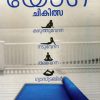 Book Nalurogangalku Yogachikitsa