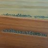 Book Harinamakeerthanam