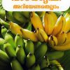 Book Vazhakrishi Ariyendathellam
