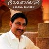 Book Njanenna Bharatheeyan