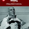 Book Viswacharithravalokanam New