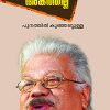 Book Doctor Akathilla