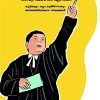 Book Niyamam Kuttikalkku
