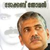 Book Sravukalkoppam Neenthumbol