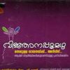 Book Vijnanapoomazha