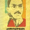 Book Changapuzhayude Thiranudetha Kavithakal