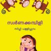 Book Swarnakkambily 60