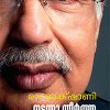 Book Nadannu Theertha Vazhikal
