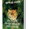 Book Kadethu Kaduvayethu Njanethu