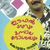 Book EIFAL TOWERUM MASALADOSAYUM