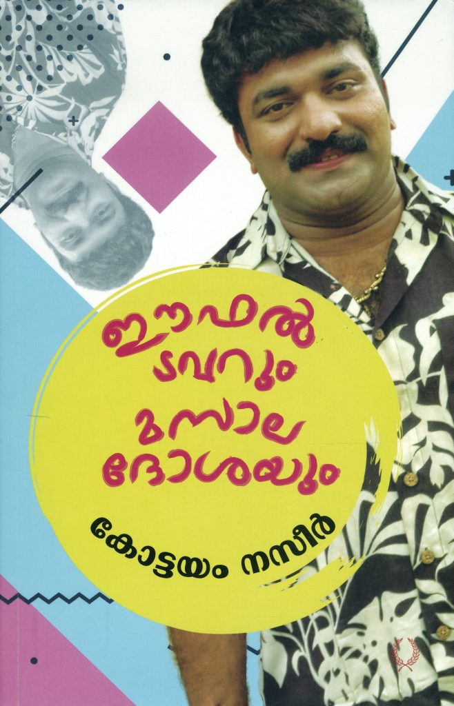 Book EIFAL TOWERUM MASALADOSAYUM