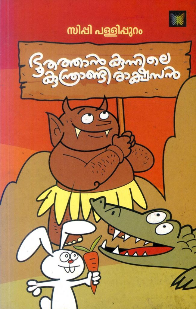 Book BOODHATHAN KUNNILE KUNDRANDI RAKSHASAN