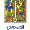 Book Droupadi