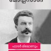 Book Father milonum mattu kathakalum