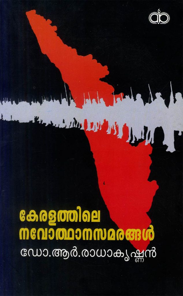 Book KERALATHILE NAVODHANA SAMARANKAL