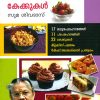 Book MADHURAPALAHARANGAL PAZHAPPALAHARANGAL-KEKKUKAL