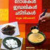Book NAMMUDE NADAN PALAHARANGAL: DOSAKAL, IDDELIKAL, CHATNIKAL