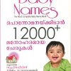 Book Ponnomanaykkidan 12000+ Manoharamaya Perukal