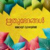Book Rithubhedangal