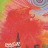 Book ULLIL ULLATHU