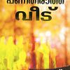 Book Panitheeratha Veedu