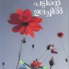 Book Pattinte Ulachil