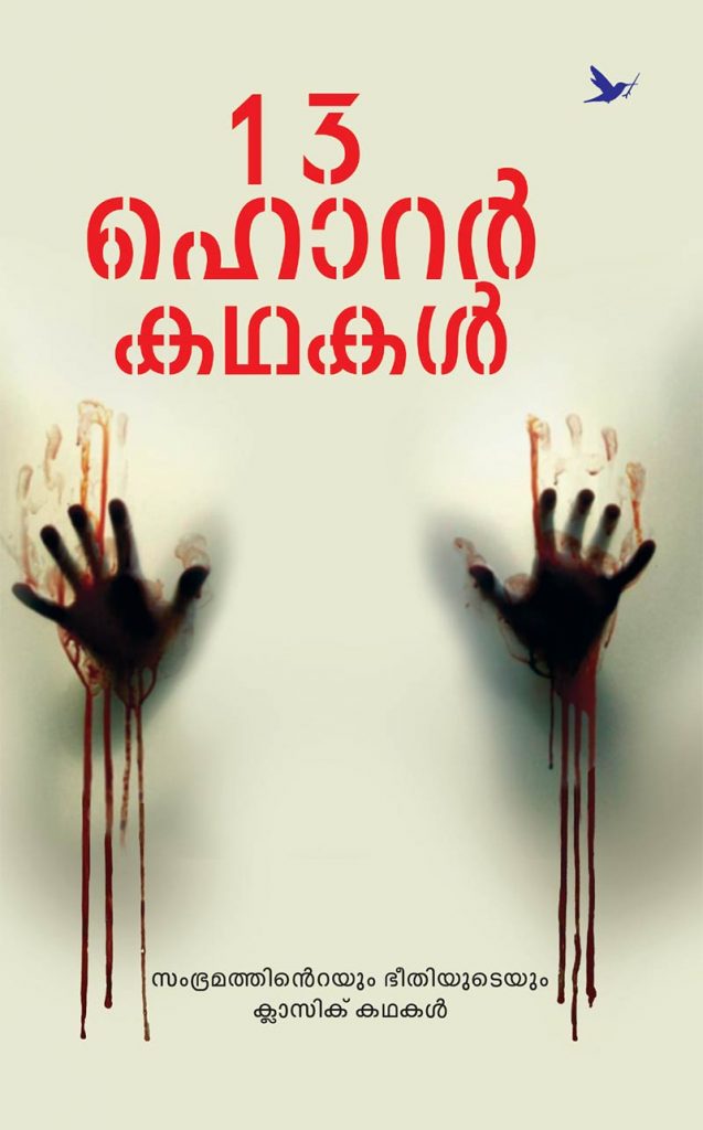 Book 13  HORROR KATHAKAL