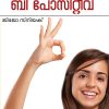Book JEEVITHA VIJAYATHINU BE-POSITIVE (Mathrubhumi First Edition)
