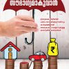 Book Sampath saubhagyamakuvan