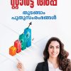Book STARTUP: THUDANGAM PUTHUSAMRAMBHANGAL