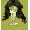 Book NILAVINARIYAM