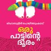 Book ORU PAATTINTE DOORAM