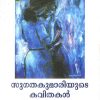 Book SUGATHAKUMARIYUTE KAVITHAKAL SAMPOORNAM