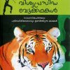 Book VISWAPRASIDHA VETTAKKATHAKAL