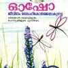 Book JEEVITHAM LAINGIKORJAMAKUNNU