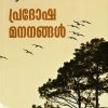 Book PRADOSHA MANANANGAL