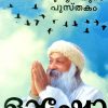 Book SHOONYATHAYUDE PUSTHAKAM