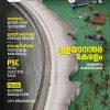 Book Mathrubhumi Malayalam Yearbook  Plus 2019