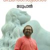 Book ENTE PEN NOTTANGAL