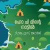 Book HO CHI MINTE NAATTIL