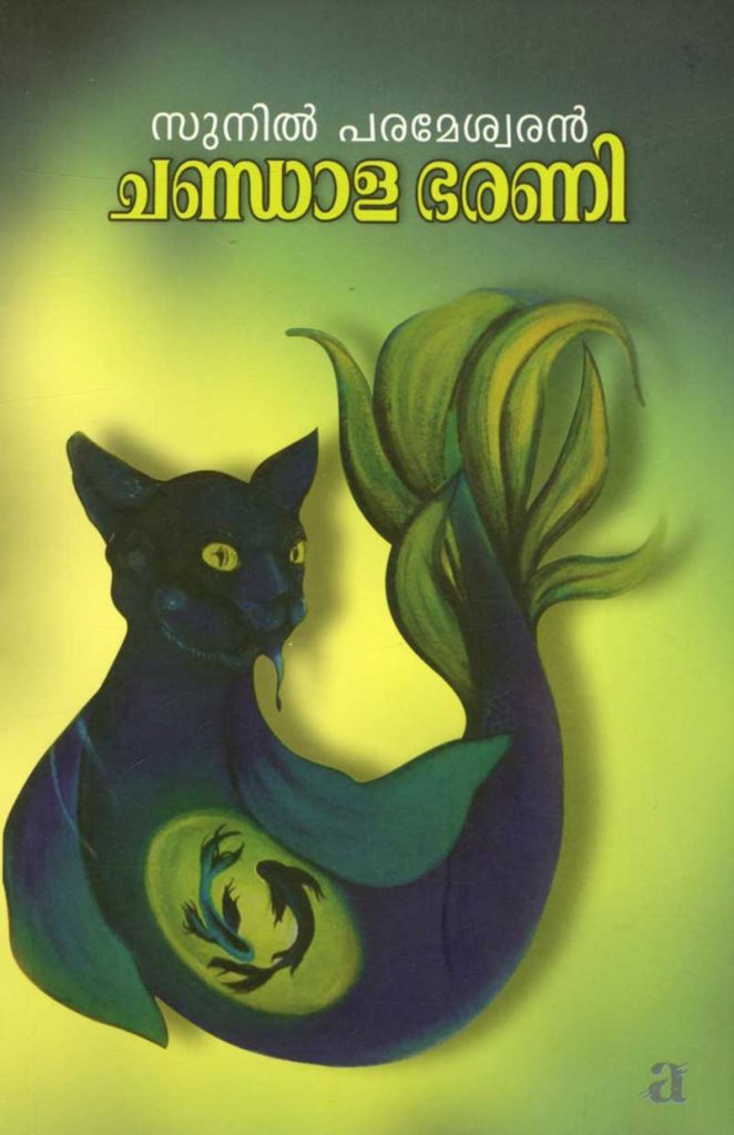 Book CHANDALA BHARANI