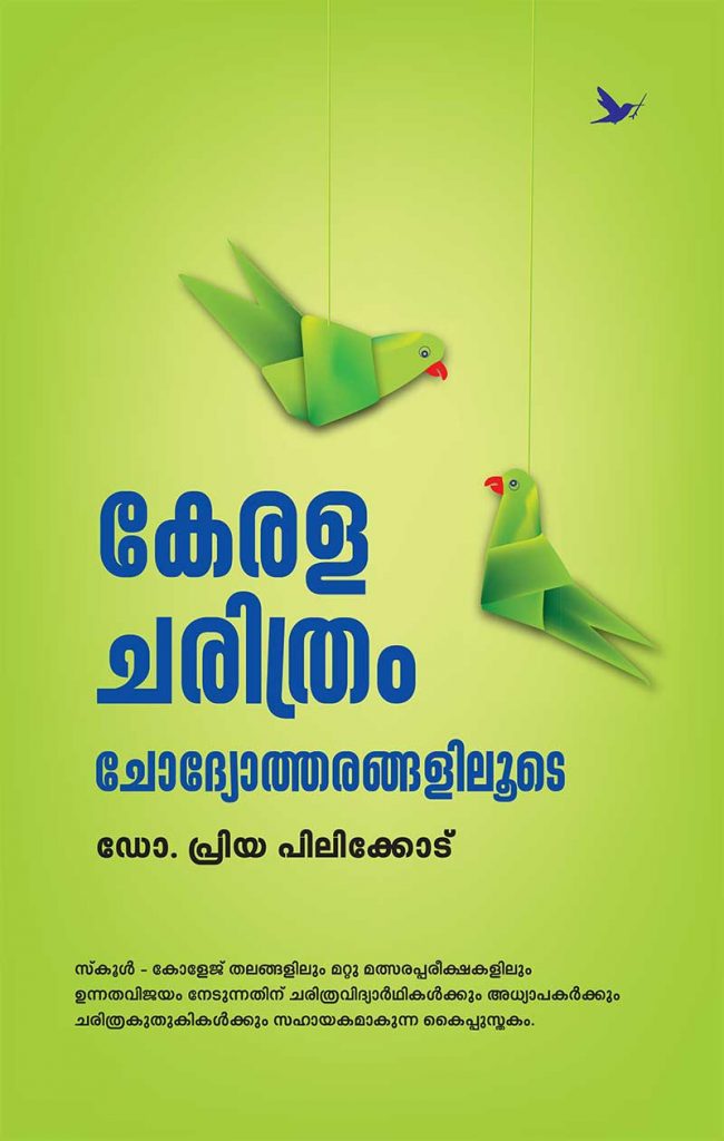 Book KERALACHARITHRAM CHODYOTHARANGALILOODE