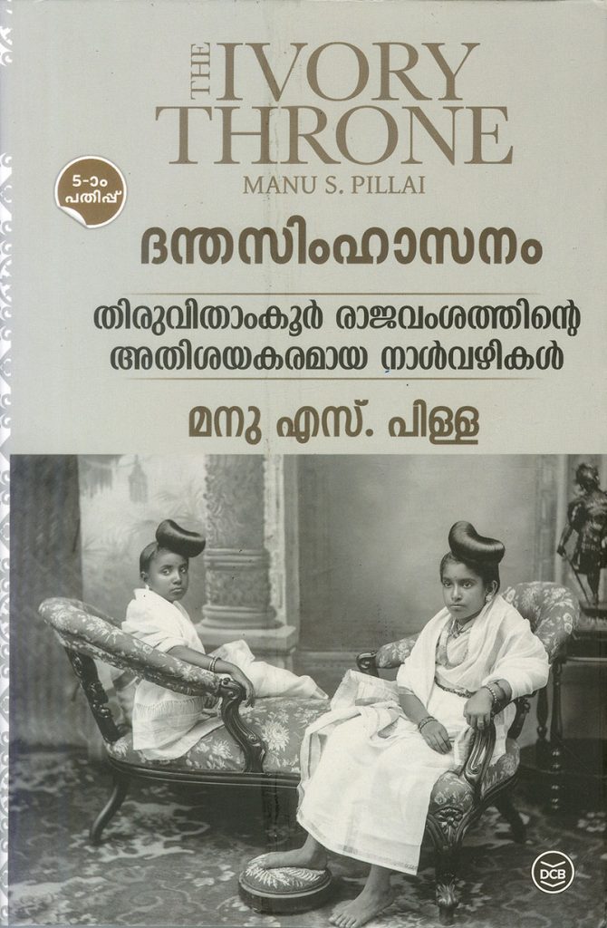 Book DANTHASIMHASANAM