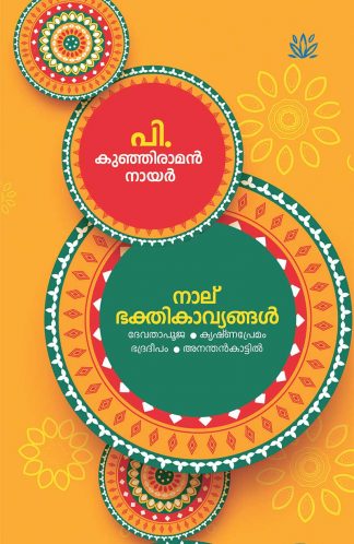 Kunhiraman Nair P Buy Malayalam Books Online Mathrubhumi Books