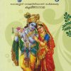 Book KRISHNAPPATTU
