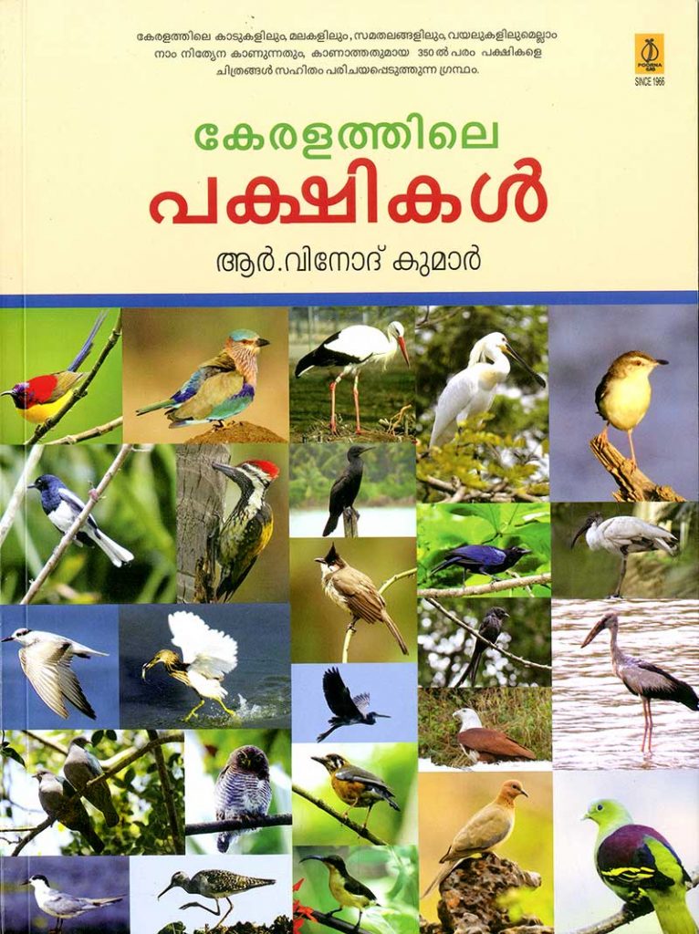 Book KERALATHILE PAKSHIKAL
