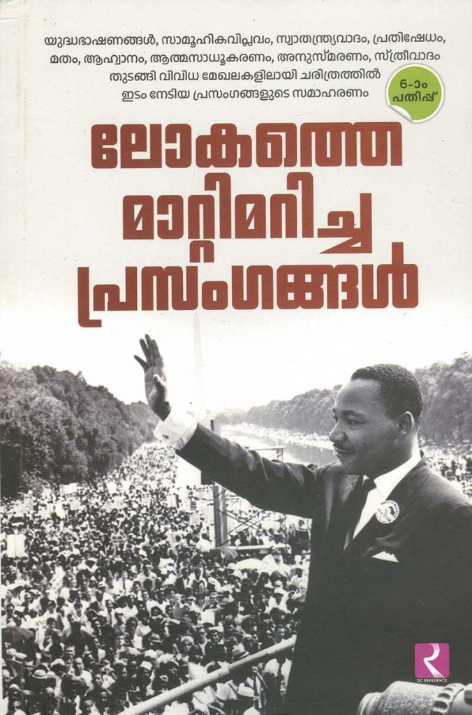 Book LOKATHE MATTIMARICHA PRASANGANGAL